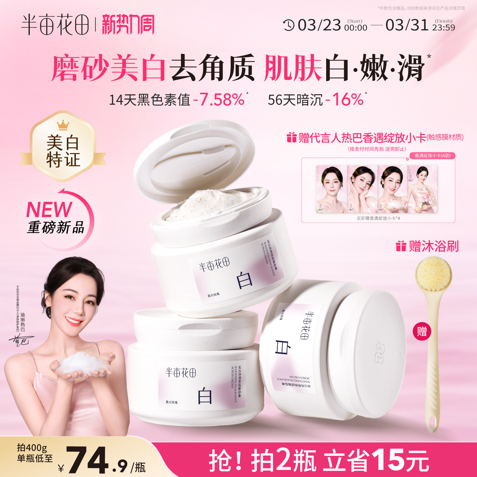 热巴同款半亩花田美白身体磨砂膏果酸去角质嫩白全身手部沐浴正品