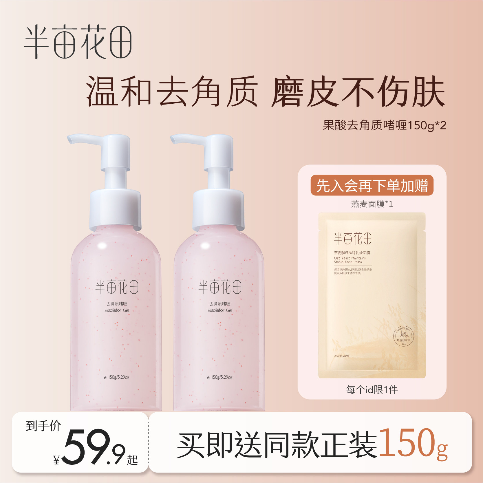 半亩花田去角质啫喱果酸深层清洁收毛孔脸部去死皮黑头面部男女士