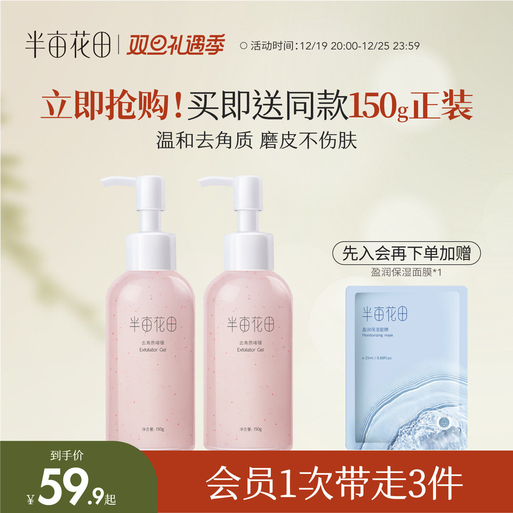 半亩花田去角质啫喱果酸深入清洁净澈毛孔脸部男女士正品旗舰店