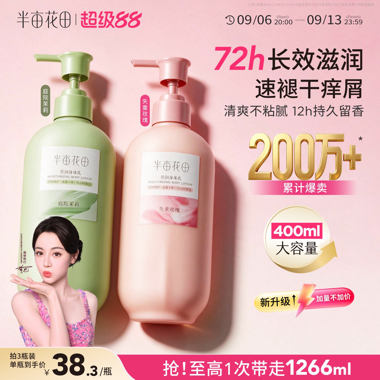 半亩花田倍润身体乳保湿补水滋润女皮肤干燥修护肌肤清爽持久留香