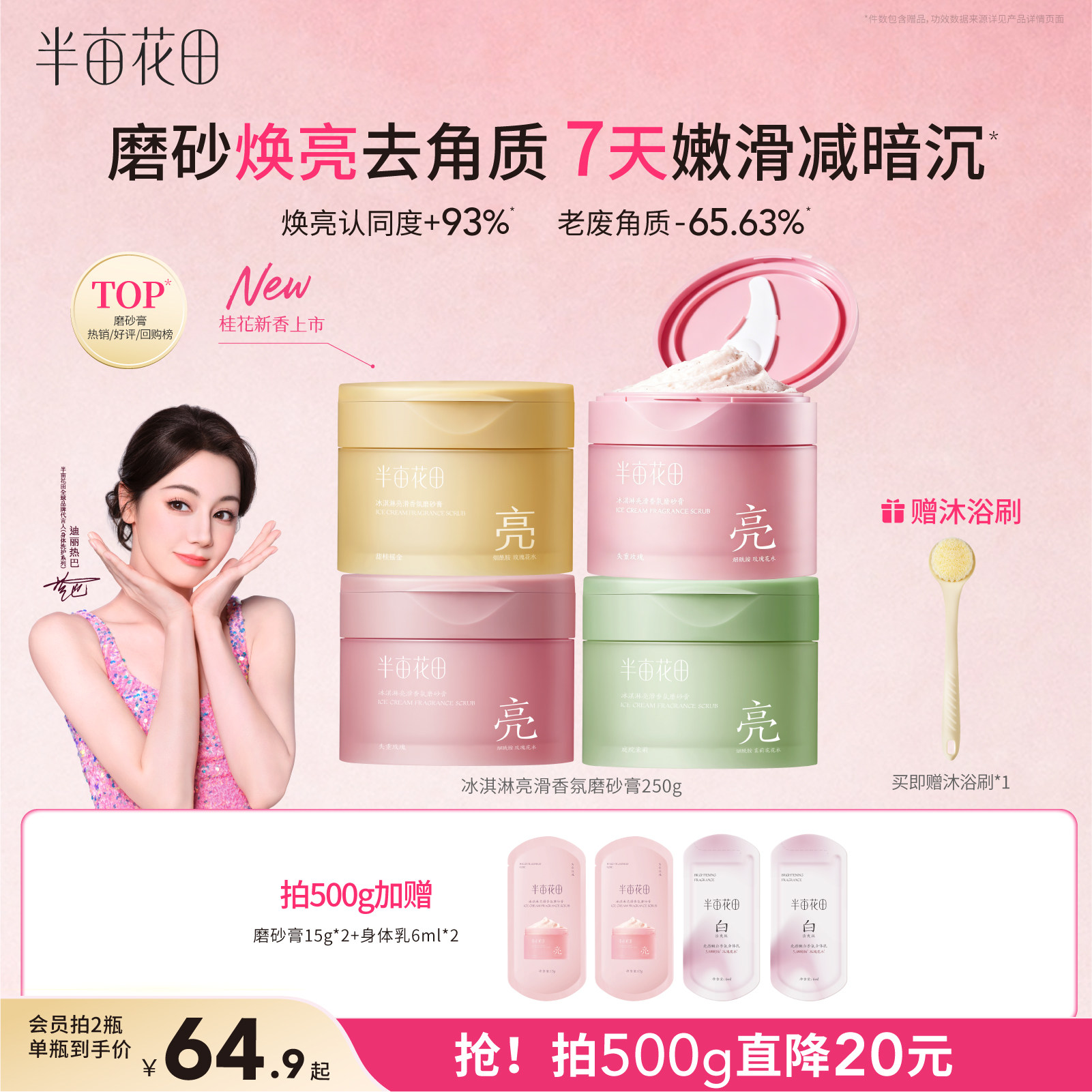 半亩花田磨砂膏全身嫩滑去角质图片