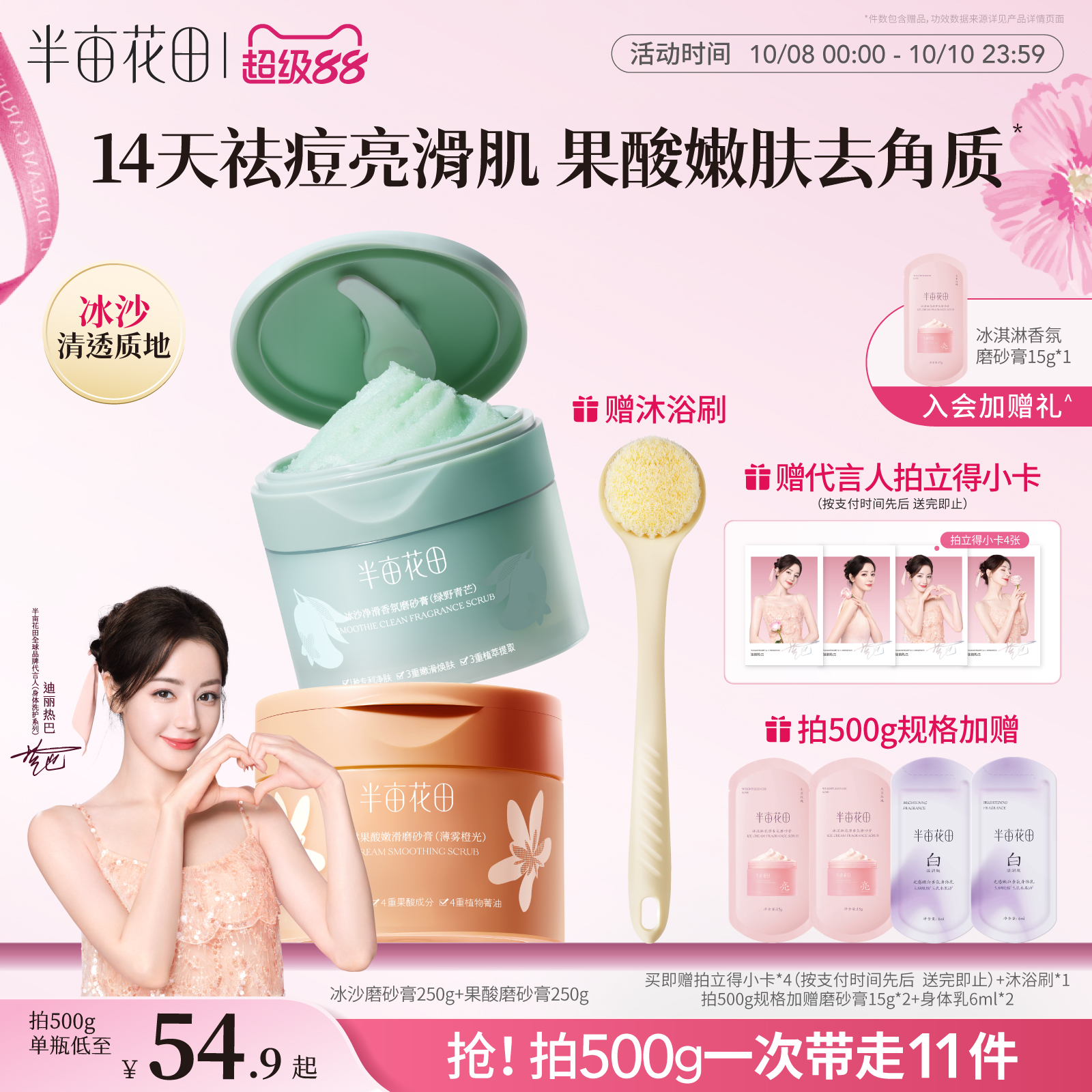 半亩花田磨砂膏去角质控油祛痘