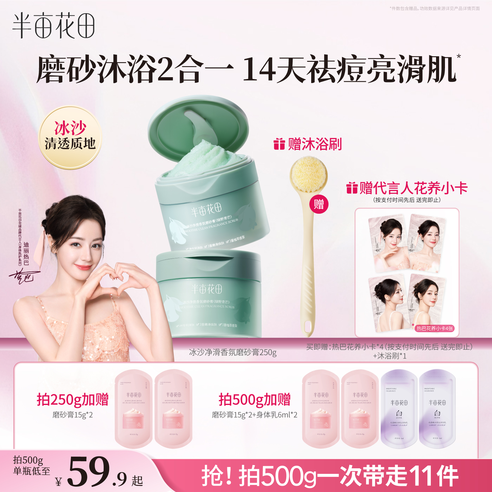 半亩花田冰淇淋香氛身体磨砂膏