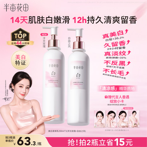 热巴同款半亩花田美白果酸身体乳保湿补水烟酰胺滋润持久留香女士