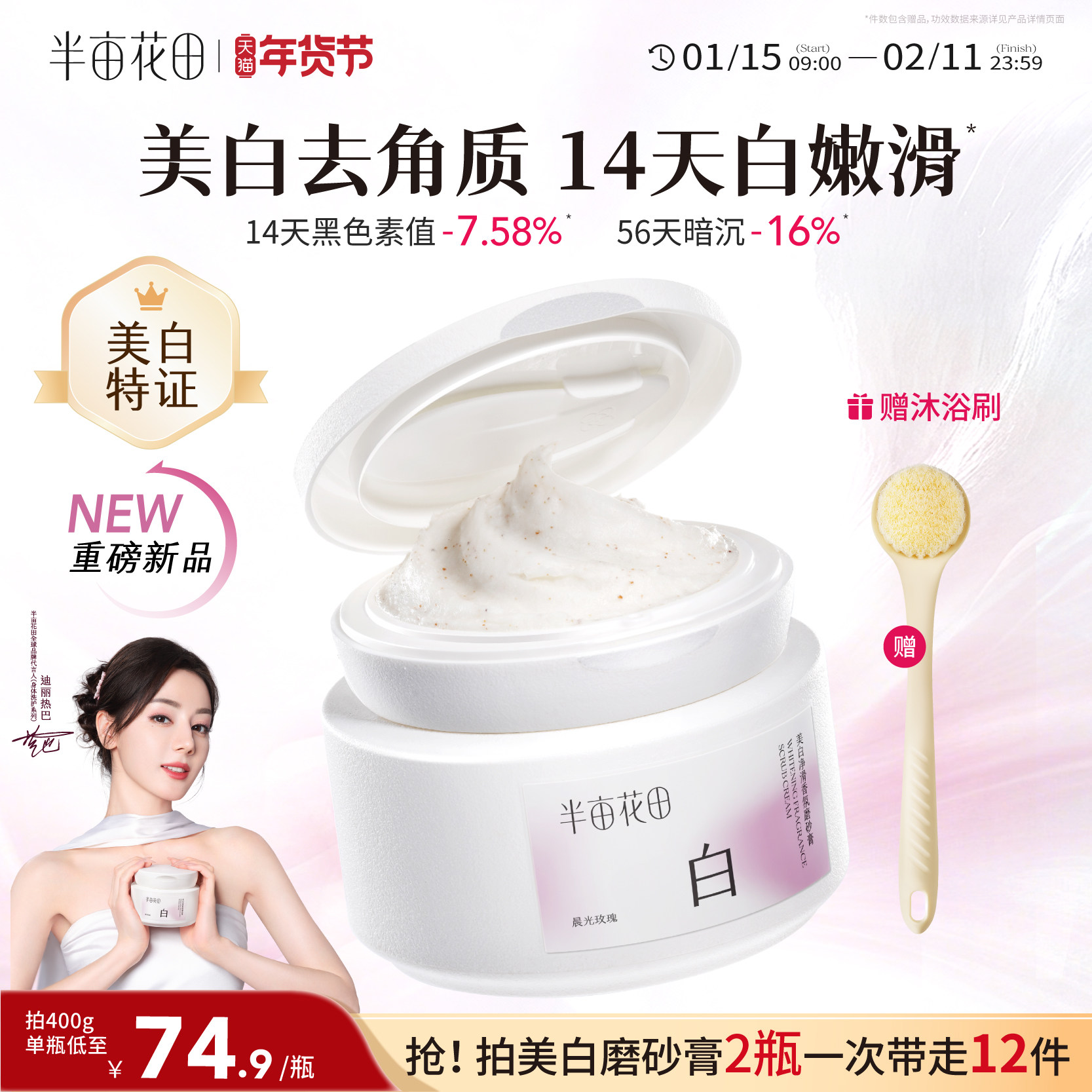 热巴同款半亩花田美白身体磨砂膏果酸去角质全身手部沐浴露正品