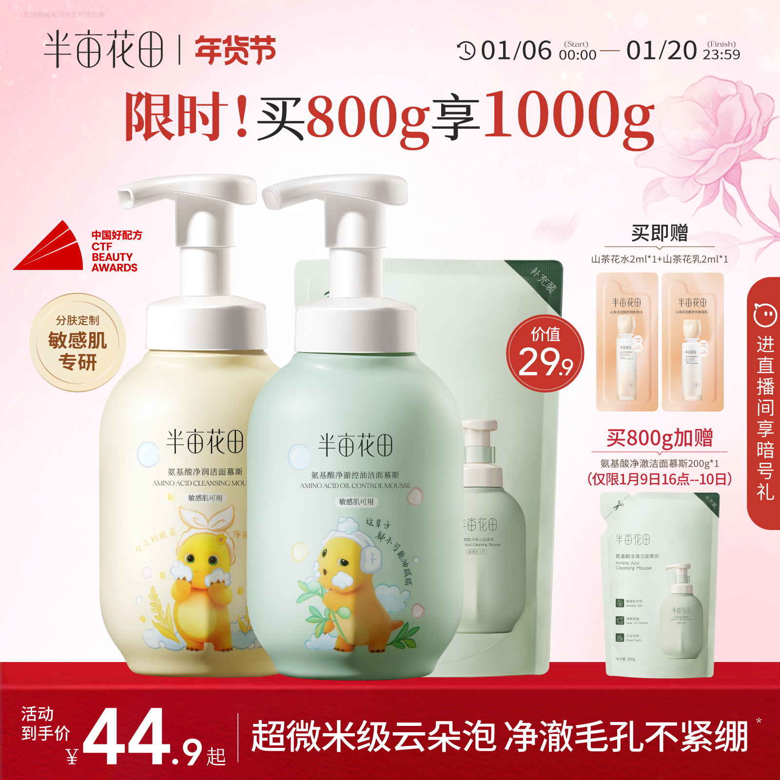 半亩花田氨基酸洁面慕斯泡沫洗面奶洁面乳控油保湿深层清洁男女士