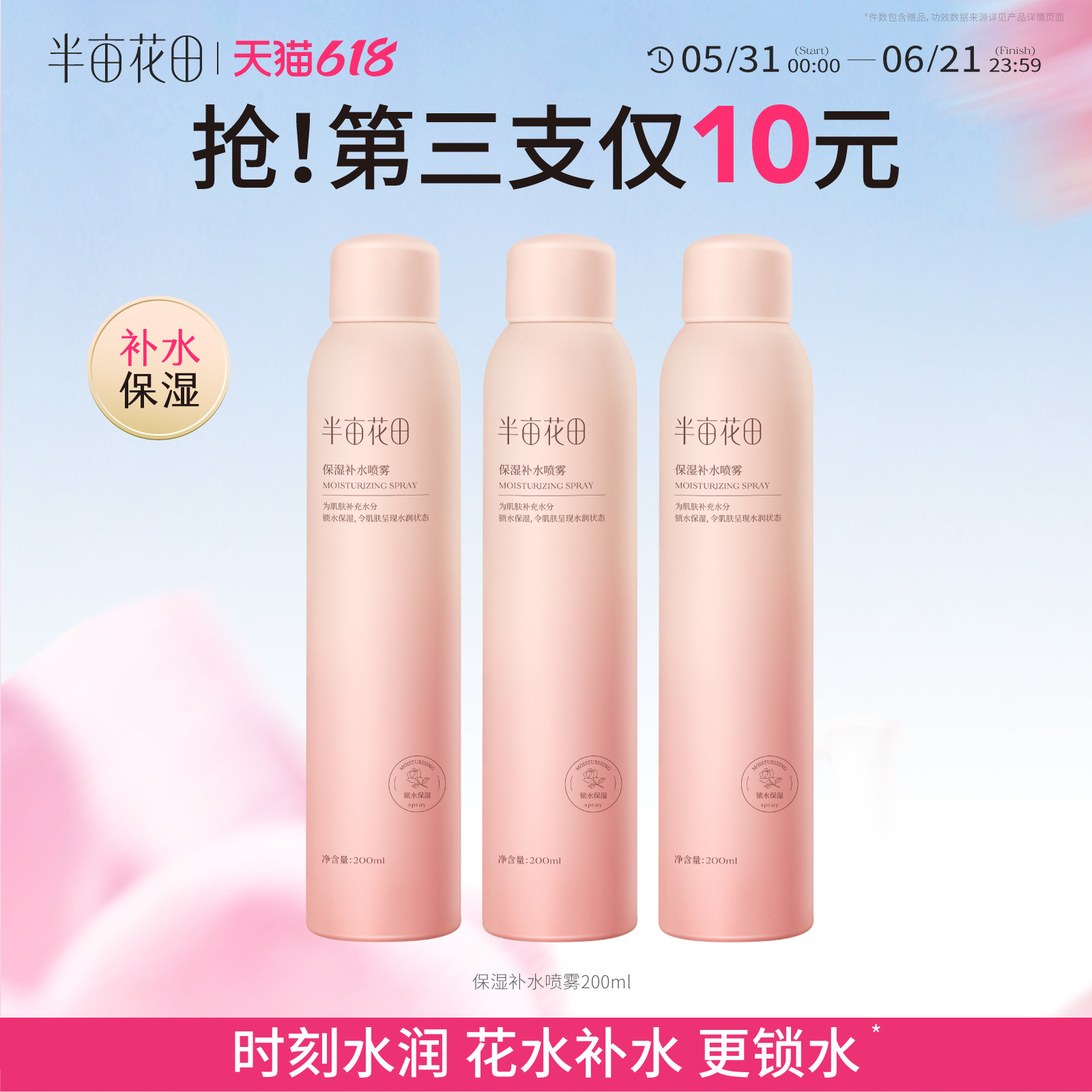 半亩花田玫瑰花水补水保湿喷雾爽肤水护肤水湿敷女面部干燥护理女