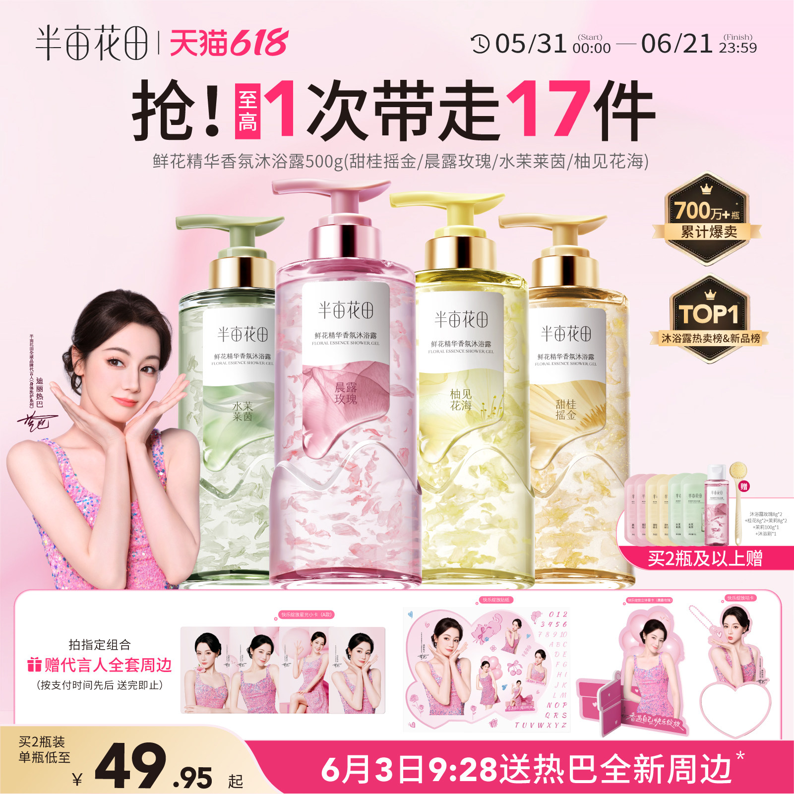 【热巴同款】半亩花田鲜花精华香氛果酸沐浴露液清洁持久留香香水