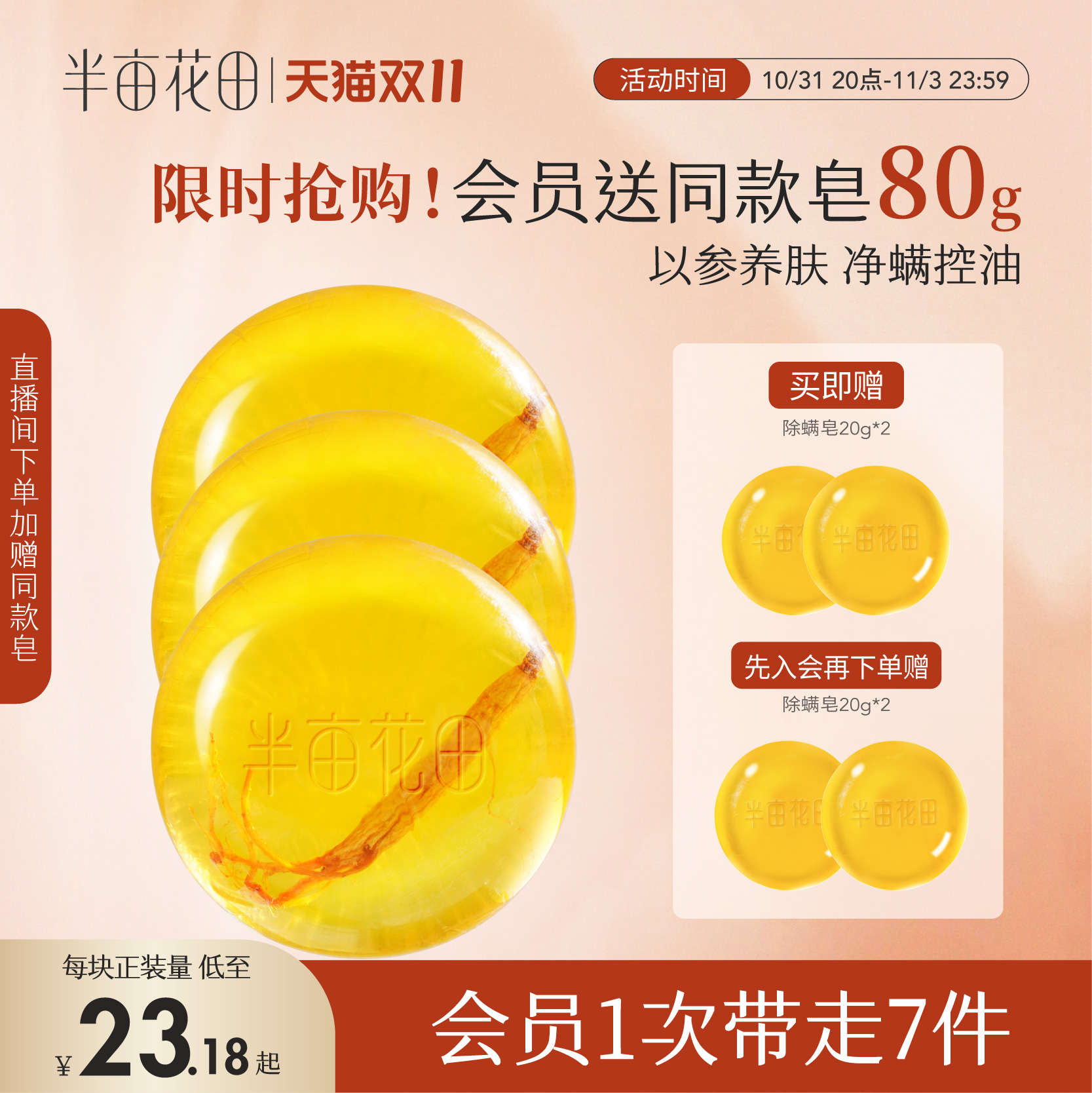 半亩花田除螨皂洗脸洗澡去螨虫手工香皂沐浴清洁控油正品官方品牌