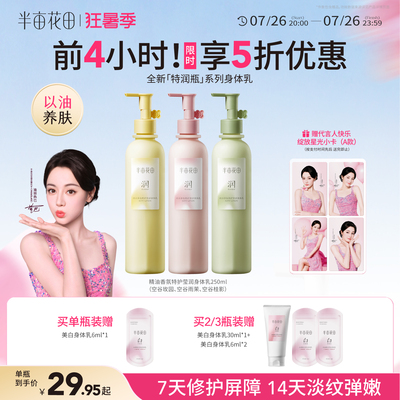 热巴代言半亩花田精油香氛身体乳保湿滋润皮肤干痒舒缓修护桂花香