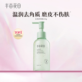 官旗正品 半亩花田去角质啫喱面部磨砂深层清洁黑头脸部女男士