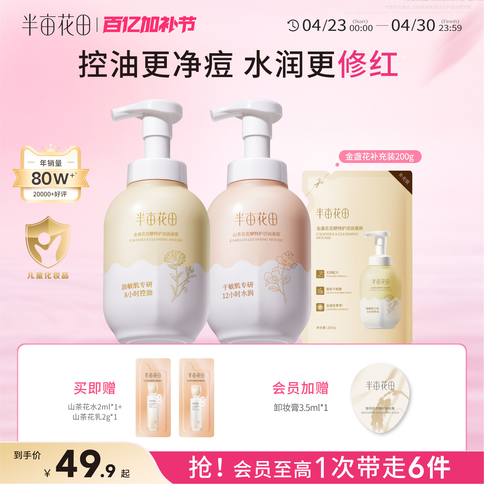 半亩花田洁面300ml 36元 - 线报酷