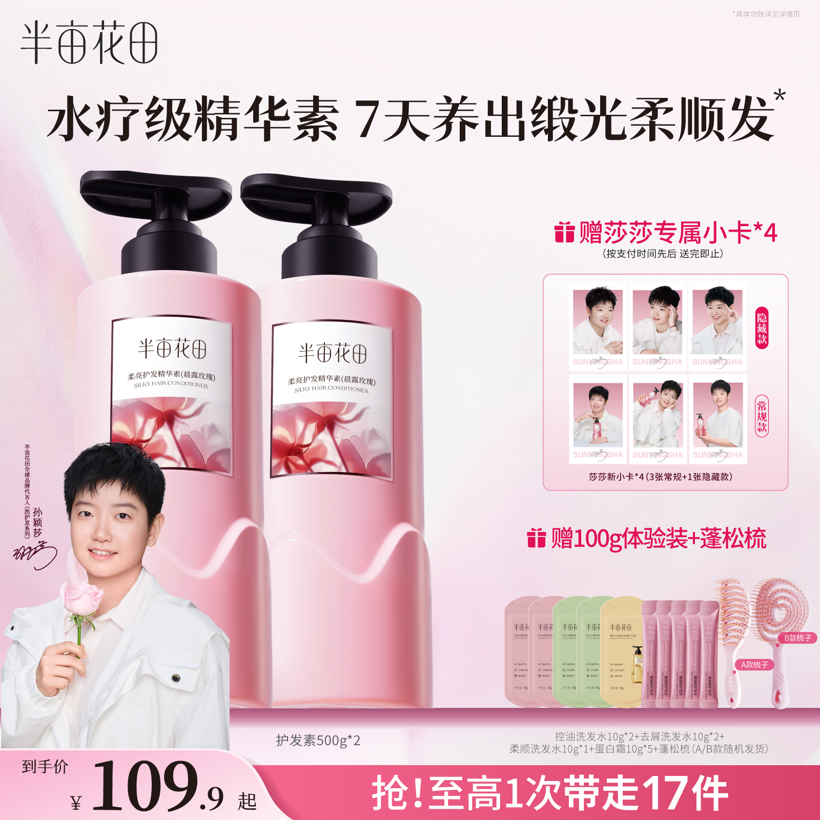 半亩花田护发素柔顺奢养发丝