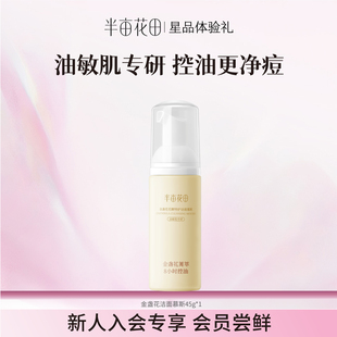 半亩花田男女可用洁面慕斯90g搭配山茶花水乳旅行装 天猫U先