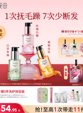 【孙颖莎专属】半亩花田护发精油卷发柔顺滑干枯毛躁修护礼物礼盒