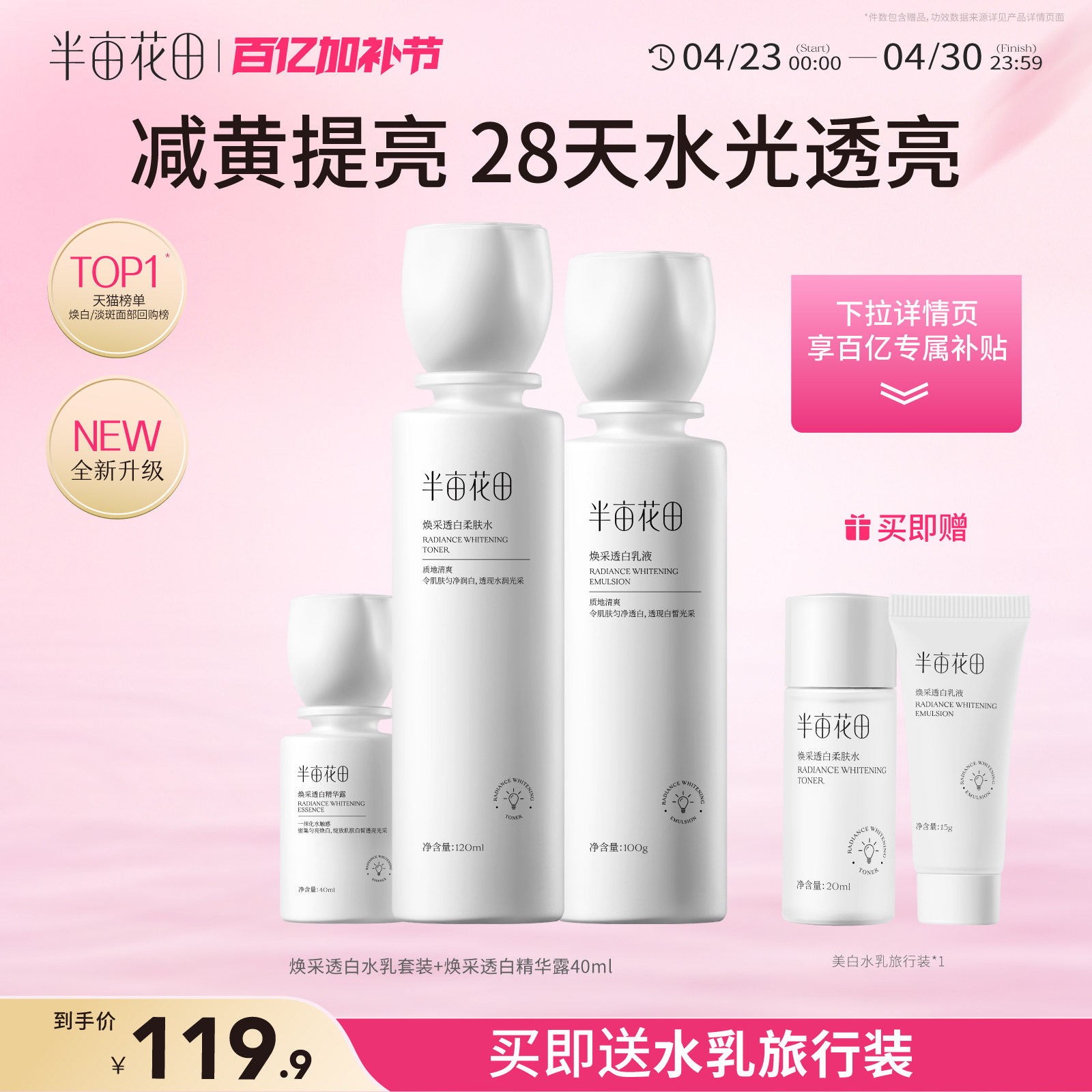 半亩花田烟酰胺美白水乳套装护肤化妆品淡斑提亮肤色官方正品