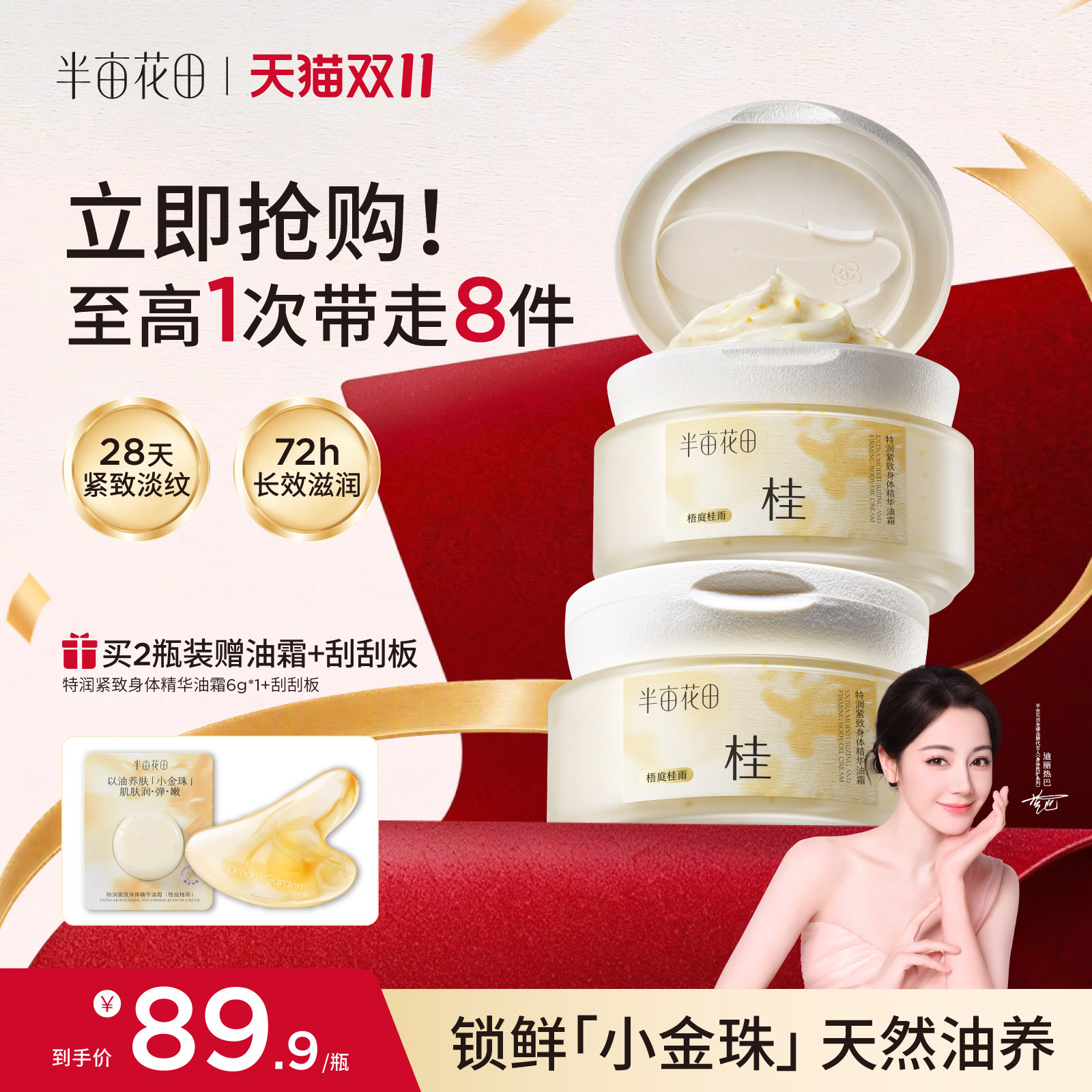 【代言人热巴同款】半亩花田小金珠身体油霜特润紧致身体乳滋润