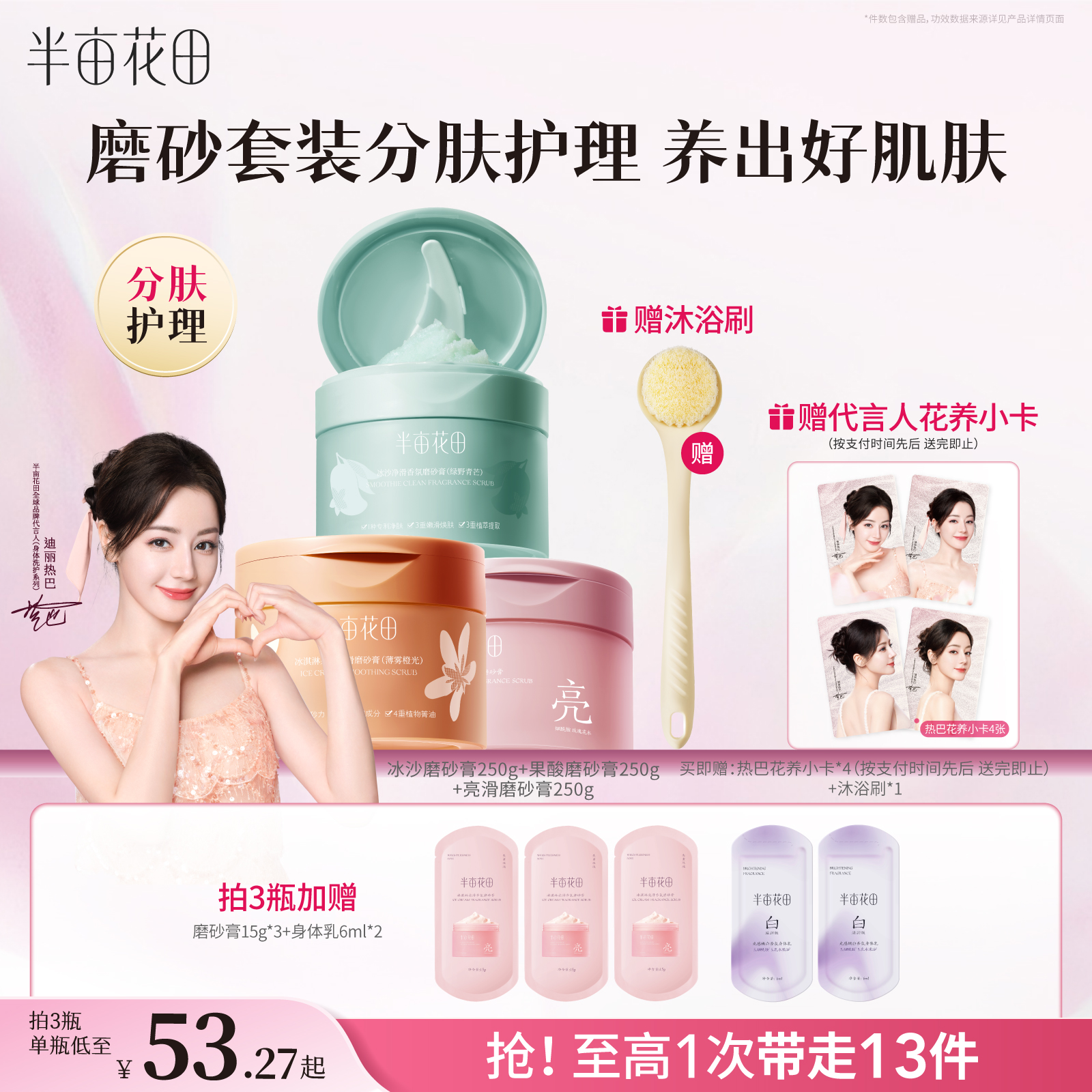 半亩花田净滑香氛磨砂膏