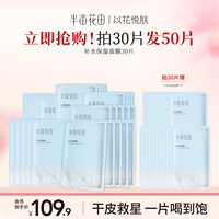 半畝花田補(bǔ)水保濕滋潤面膜