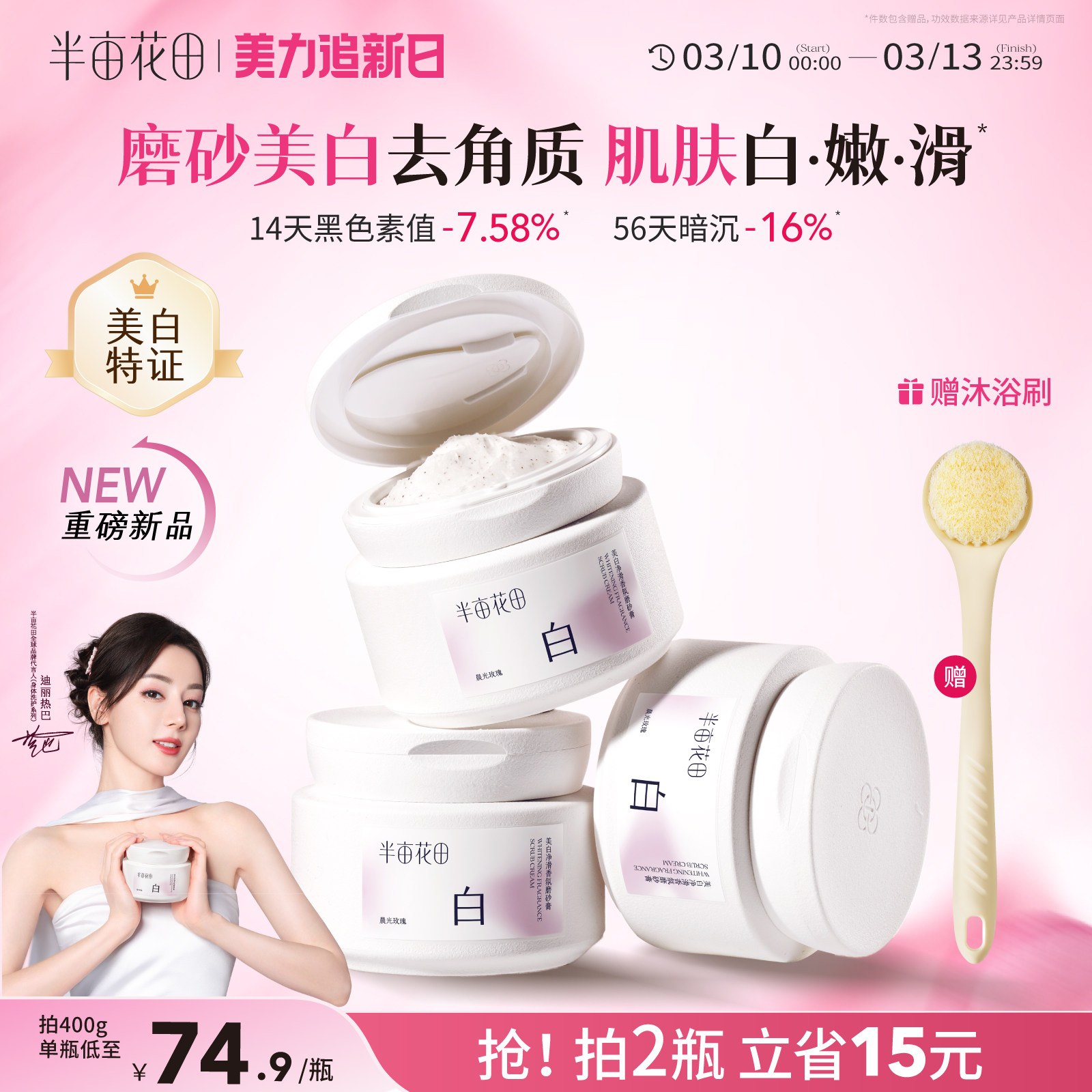 热巴同款半亩花田美白身体磨砂膏果酸去角质嫩白全身手部沐浴正品