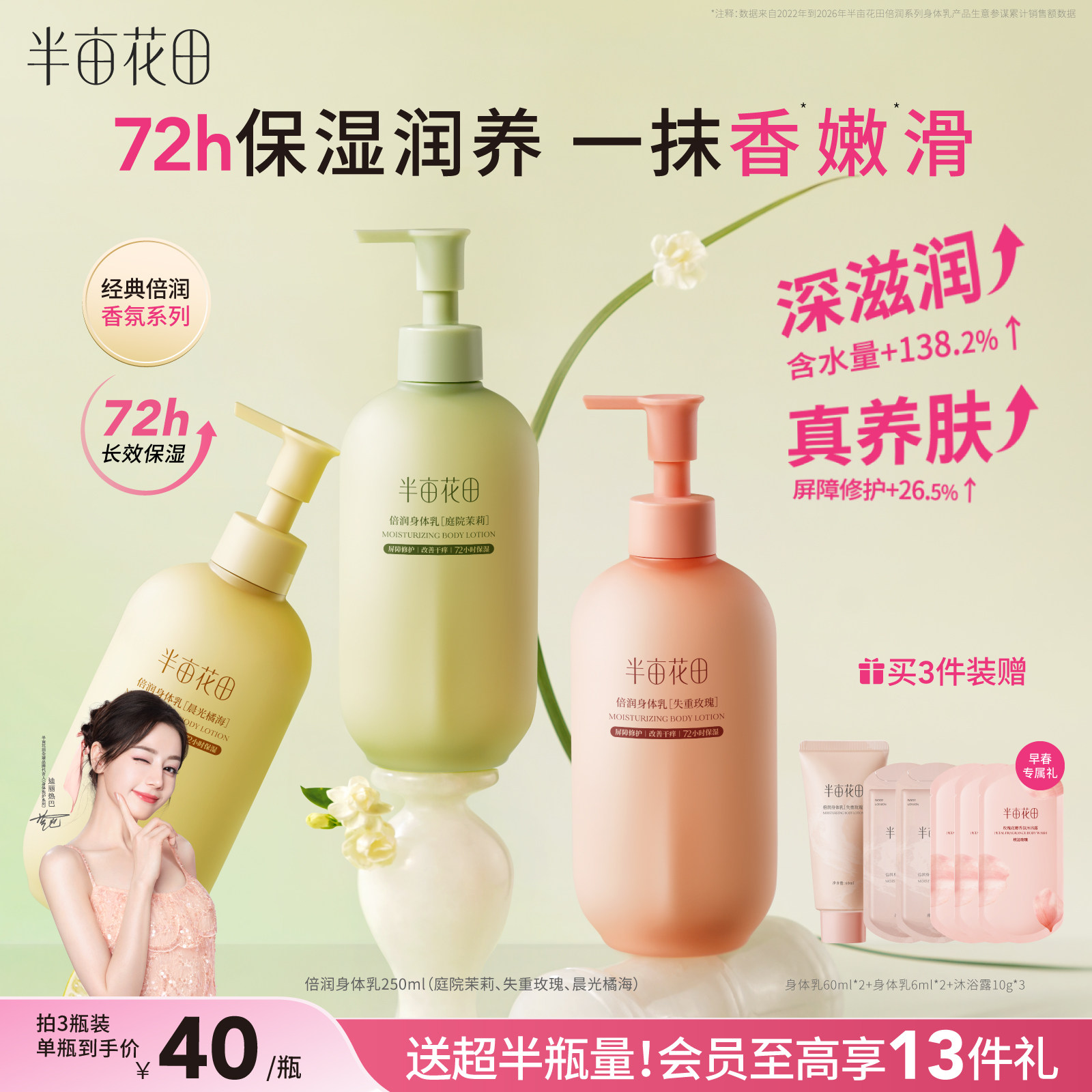 半亩花田身体乳保湿滋润女皮肤干燥舒缓修护秋冬润肤乳霜持久留香