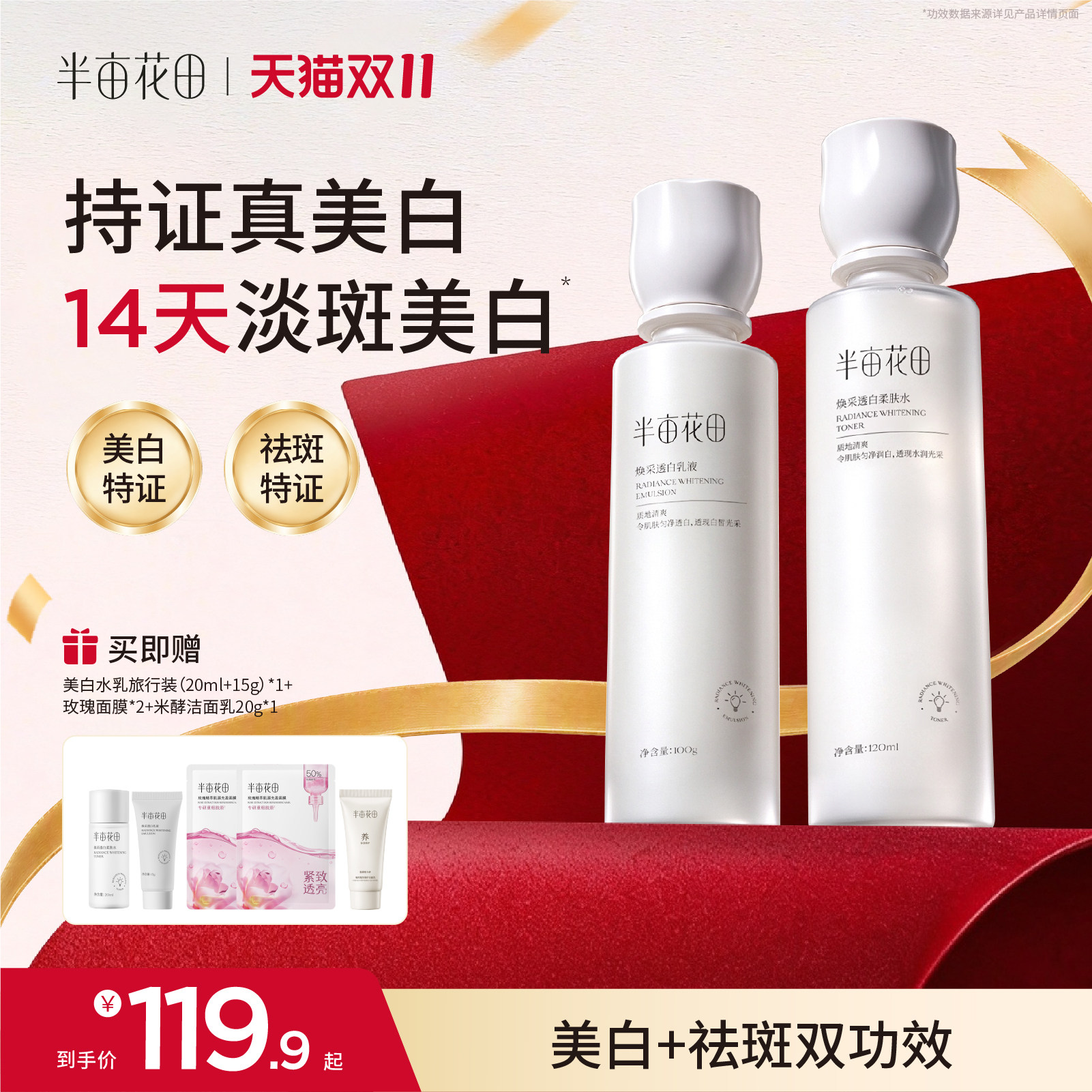半亩花田烟酰胺美白水乳套装护肤化妆品淡斑提亮肤色官方正品