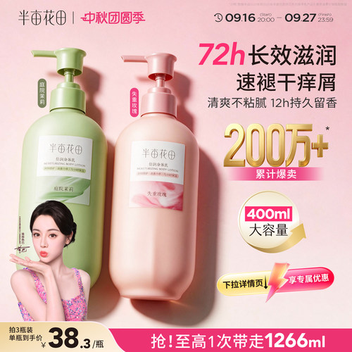半亩花田滋润修护身体乳性价比高