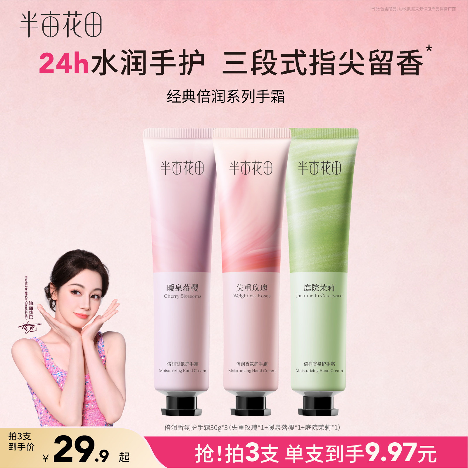 半亩花田倍润护手霜滋润保湿补水防干裂正品持久留香女教师节礼物图片