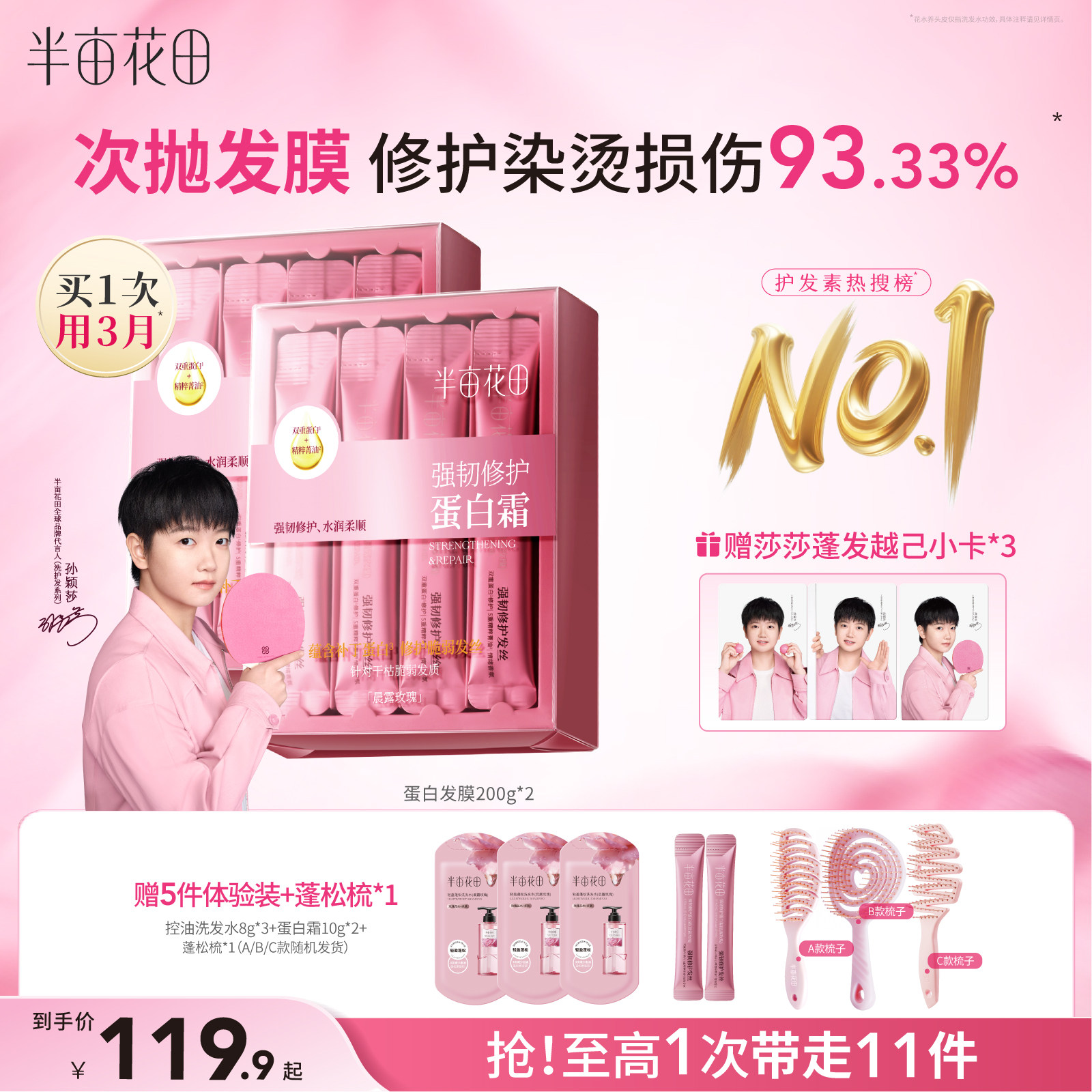 半亩花田发膜染烫蛋白霜强韧修护毛躁干枯减断发补水护发素