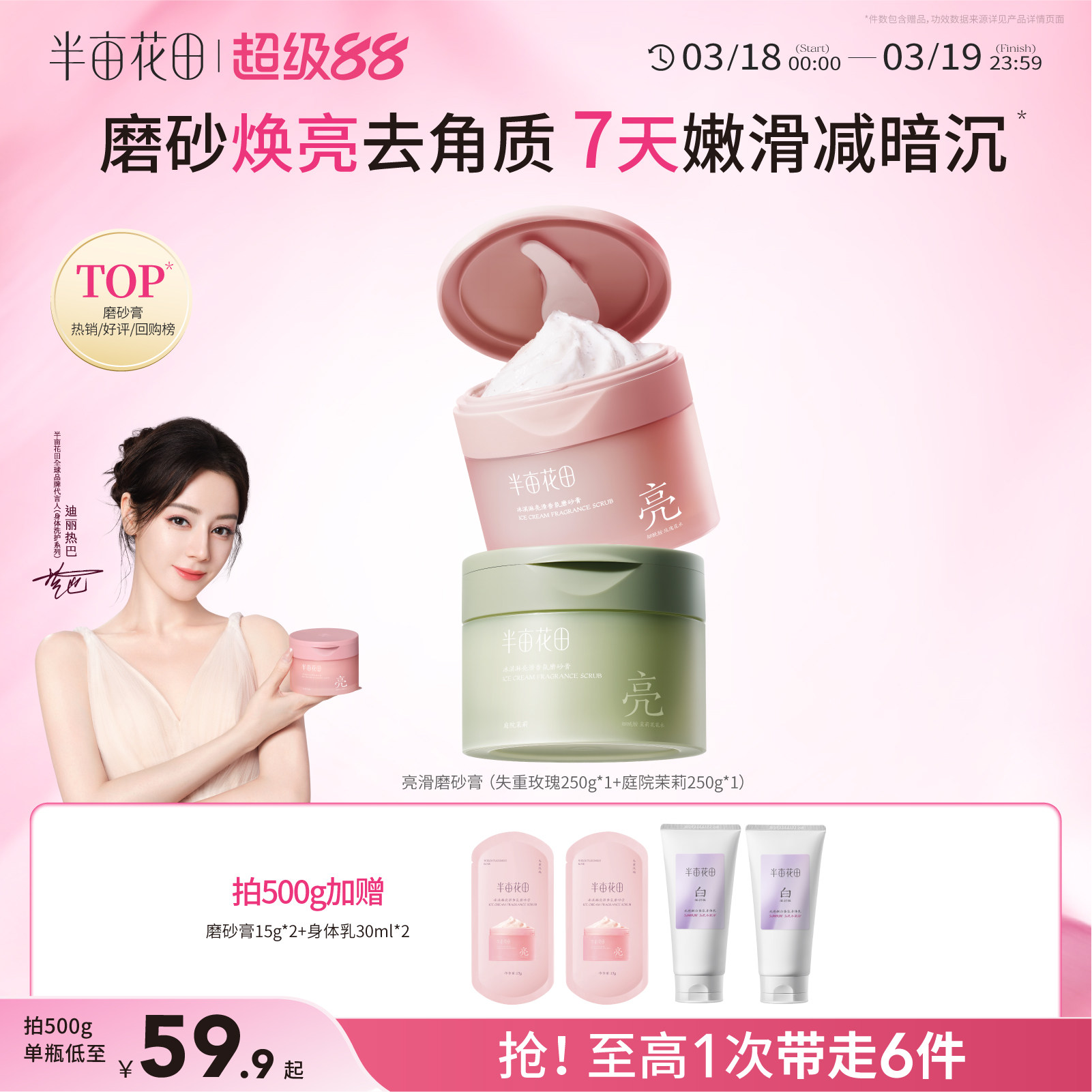 【热巴同款】半亩花田冰淇淋亮滑身体磨砂膏去角质沐浴清洁全身