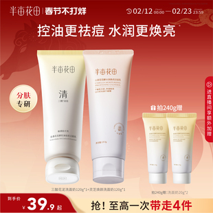 半亩花田三酸洗面奶控油祛痘氨基酸洁面乳深层清洁收缩毛孔男士女