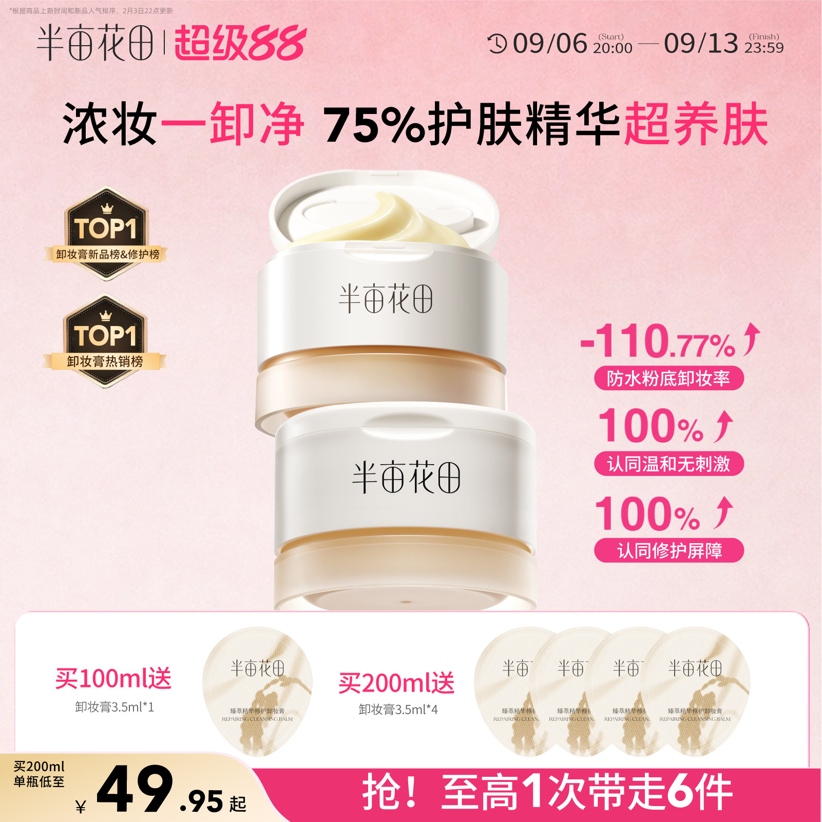 半亩花田卸妆膏女深层清洁温和三合一细致毛孔眼唇卸妆油乳液正品