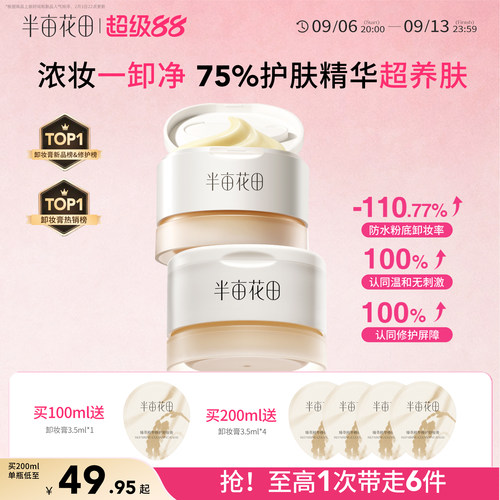 半亩花田卸妆膏女深层清洁温和三合一细致毛孔眼唇卸妆油乳液正品