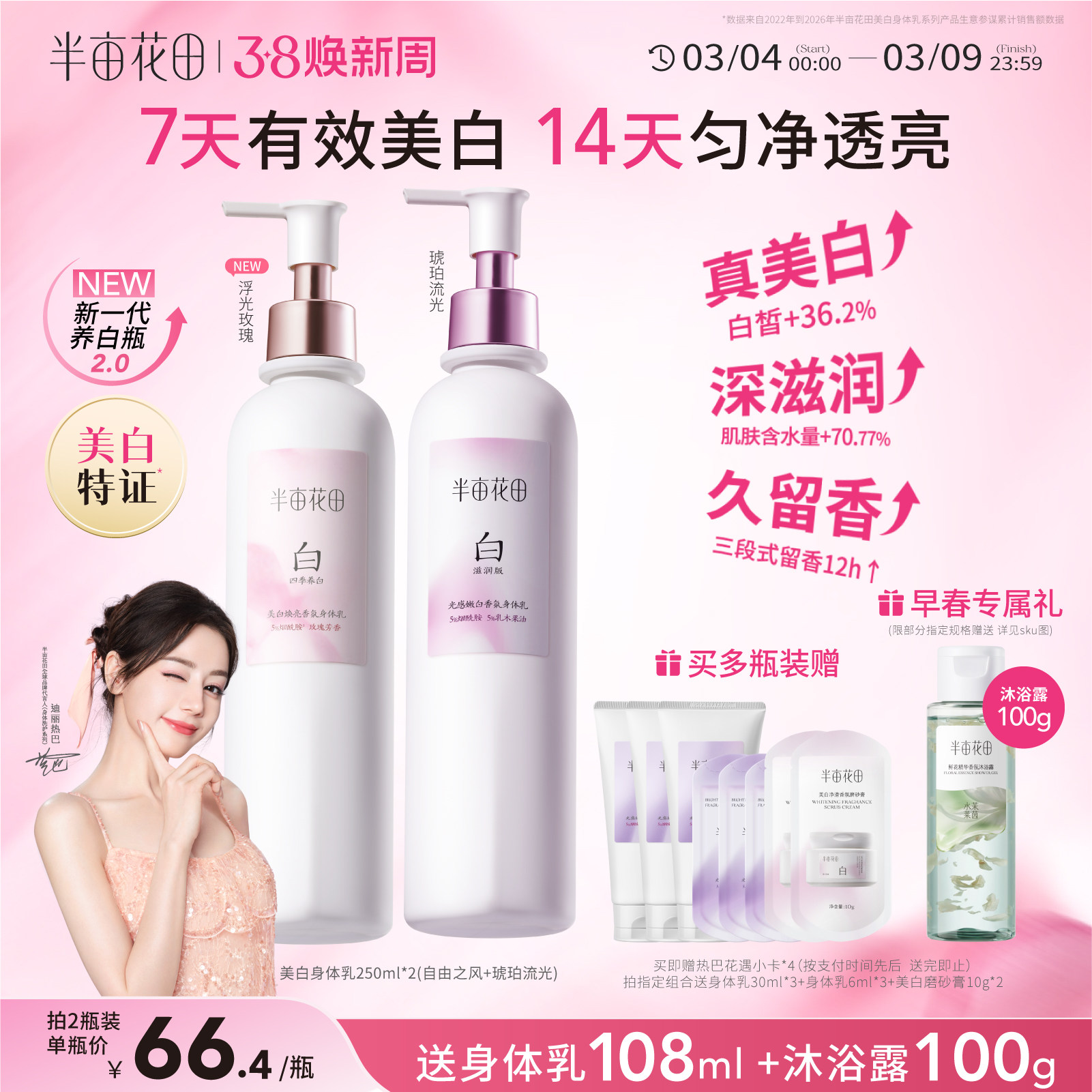 热巴同款半亩花田美白身体乳烟酰胺保湿滋润皮肤干燥女留香润肤乳 - 半亩花田旗舰店出品