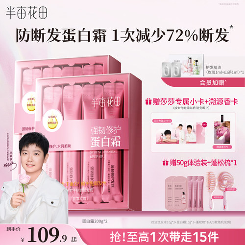 半亩花田发膜蛋白霜修护减断发