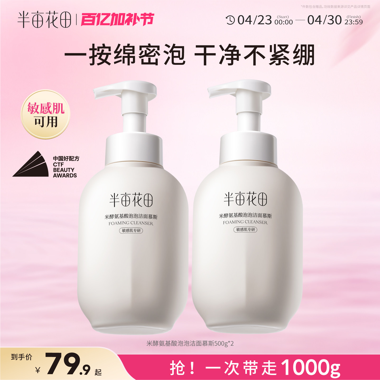 半亩花田氨基酸洁面慕斯泡沫洗面奶温和清洁毛孔控油洁面乳男女士