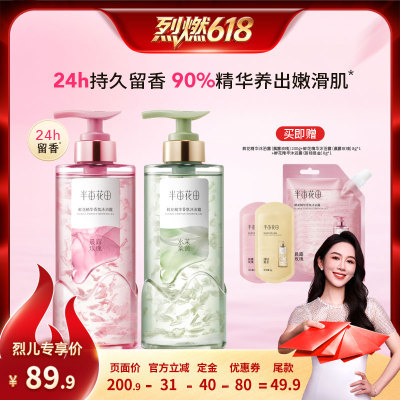 【烈燃618！】半亩花田鲜花精华香氛沐浴露花瓣温和清洁wl