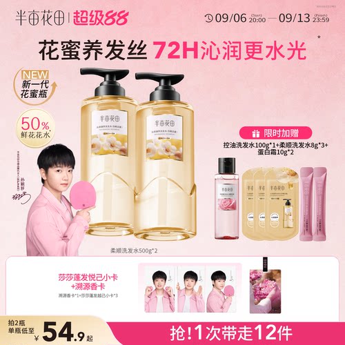 孙颖莎专属半亩花田柔顺洗发水