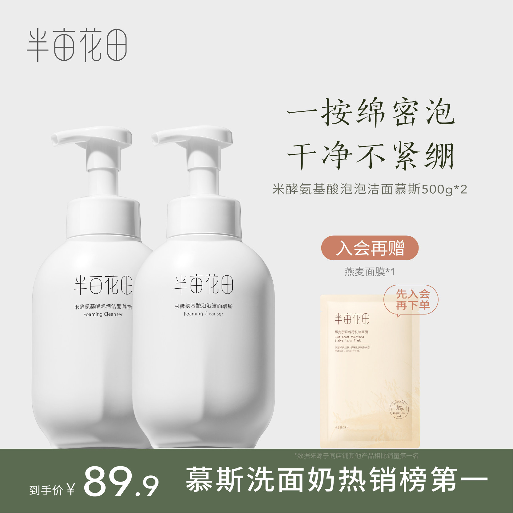 半亩花田氨基酸慕斯洗面奶洁面乳泡沫敏感肌温和补水保湿男女专用