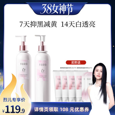 【烈儿38女神节】半亩花田光感嫩白香氛身体乳美白滋润wl