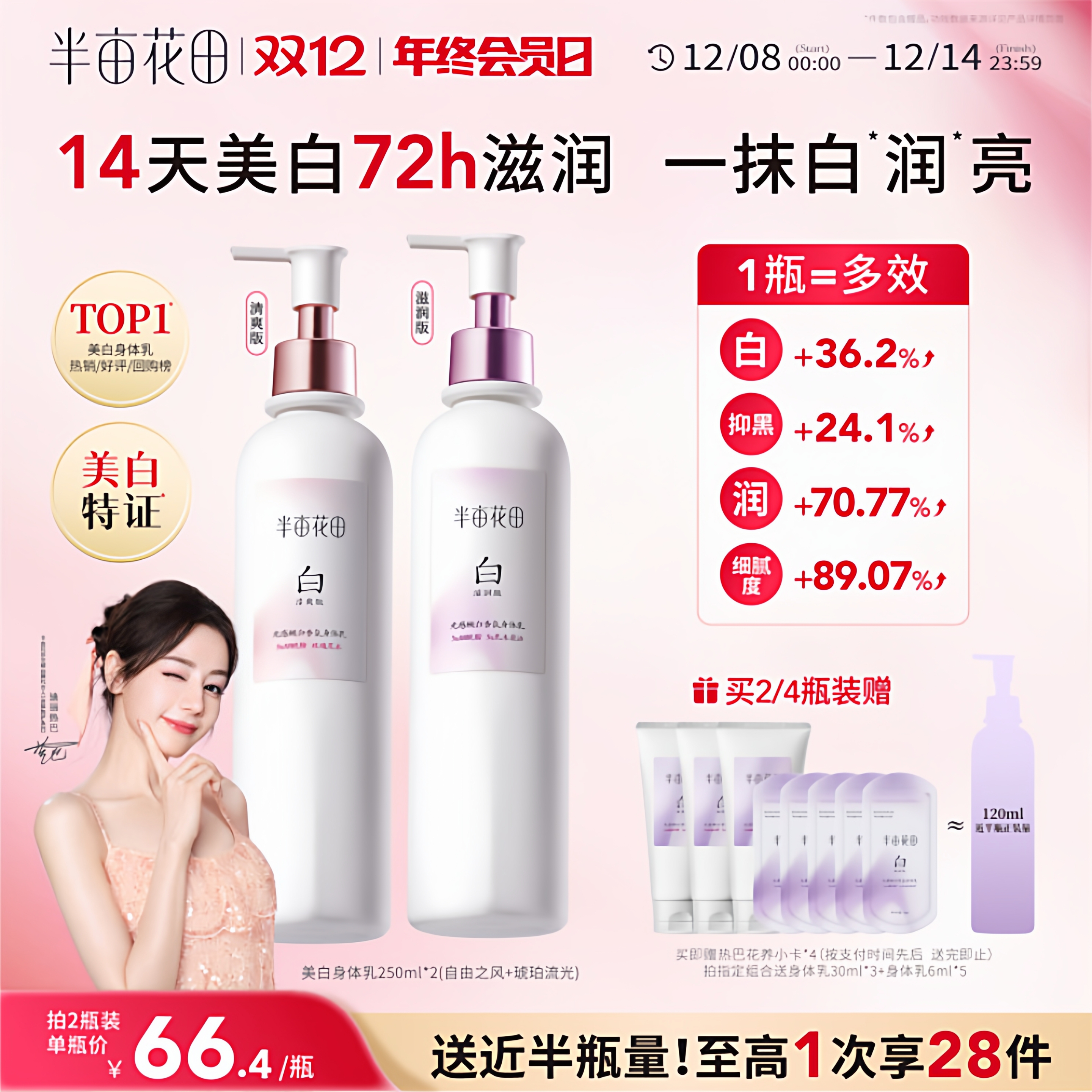 热巴同款半亩花田美白身体乳保湿滋润皮肤干燥女留香烟酰胺润肤乳