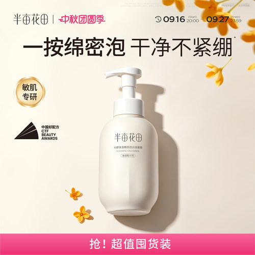 【敏肌挚爱】洁面温和清洁