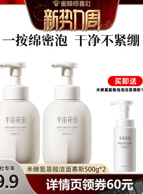 【蜜蜂惊喜社】半亩花田米酵氨基酸泡泡洁面慕斯洗面奶控油wl