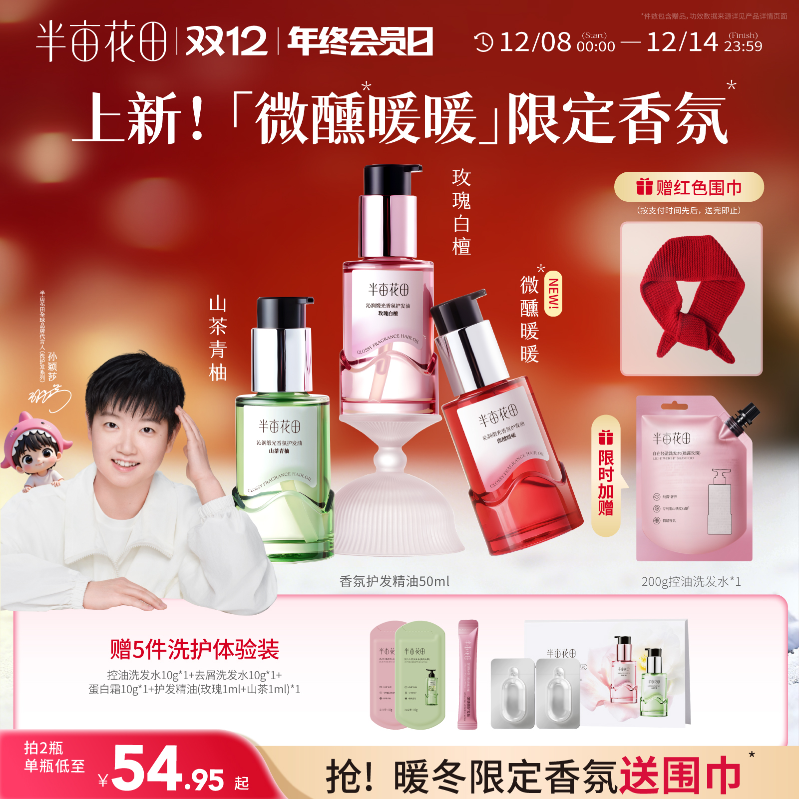 半亩花田护发精油孙颖莎同款