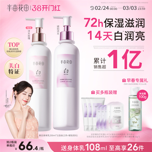 热巴同款半亩花田美白身体乳烟酰胺保湿滋润皮肤干燥女留香润肤乳