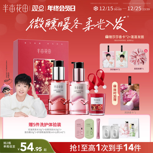 半亩花田护发精油孙颖莎同款