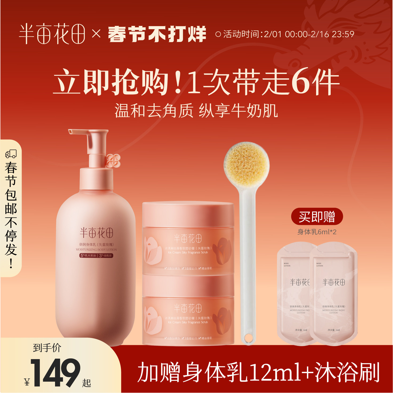 【自播专享】半亩花田沐浴磨砂膏去角质全身疙瘩保湿滋润身体乳女