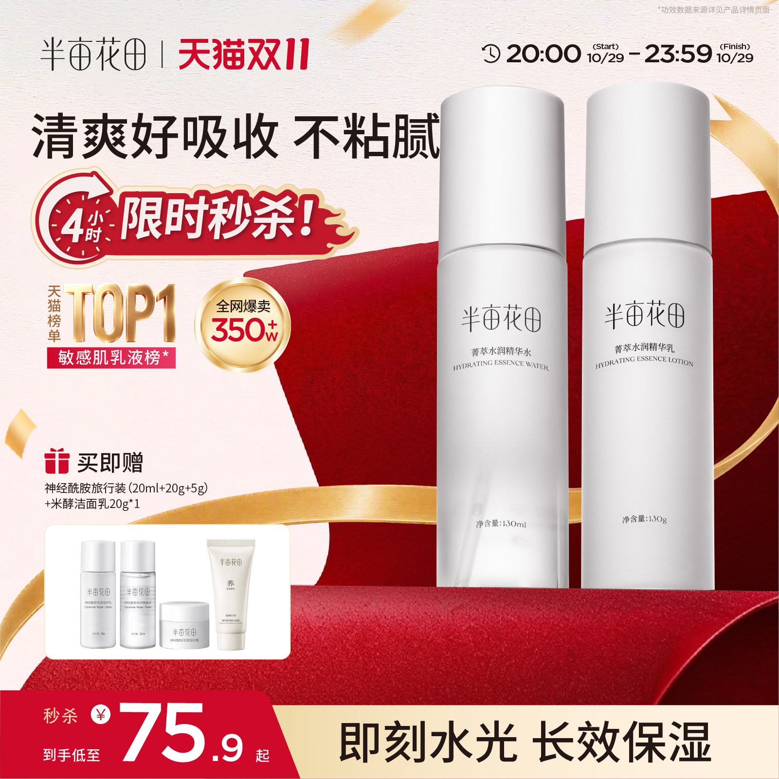 半亩花田菁萃精华乳液补水保湿滋润化妆品护肤品官方旗舰正品男女