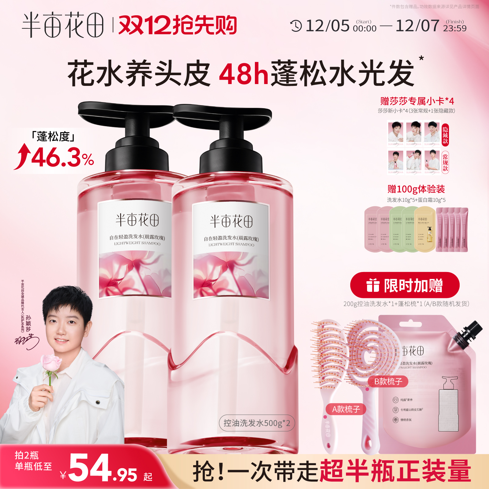 【孙颖莎同款】洗发水热销第1名