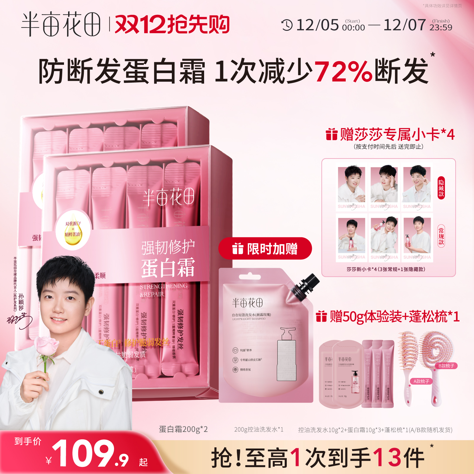 半亩花田发膜蛋白霜修护减断发